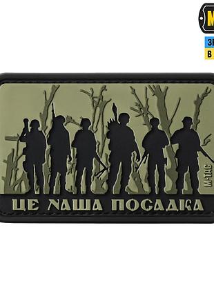 M-tac нашивка - це наша посадка olive