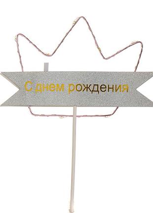 Топер корона зі світлом (рожева) elisey