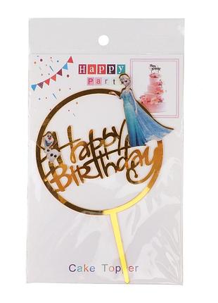 Топер в торт "happy birthday" *рандомний вибір дизайну elisey