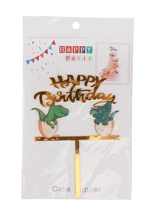 Топер в торт "happy birthday" *рандомний вибір дизайну elisey
