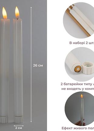 Набір з 2 світлодіодних свічок (led), білий, 26 см elisey