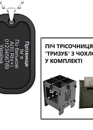 Армійський жетон чорний та піч трісочниця "тризуб" з чохлом