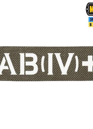 M-tac нашивка група крові ab (iv) + наскрізна laser cut 25х80 ranger green