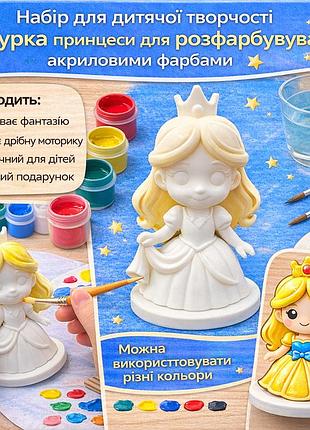 Фигурка для разрисовки акриловыми красками "принцеса"