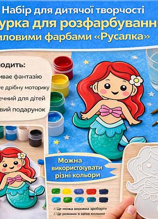 Фигурка для разрисовки акриловыми красками "русалка"