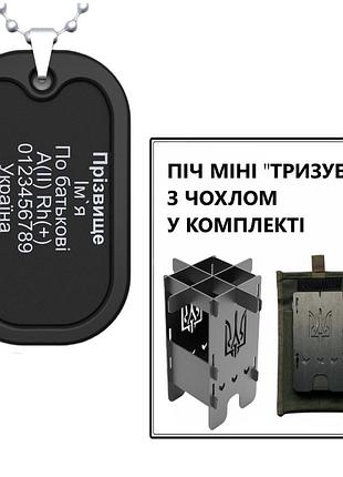 Армійський жетон чорний та піч трісочниця міні "тризуб" з чохлом