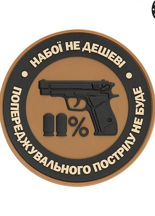 M-tac нашивка набої не дешеві pvc coyote