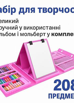 Оченка! канцелярський набір для малювання і творчості з мольбертом 208 предметів (плохе паковання 3362)