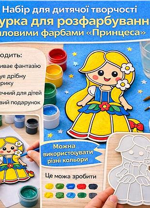 Фигурка для разрисовки акриловыми красками "принцесса"