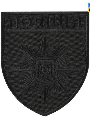 Шеврон поліція загальний на липучці чорний