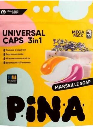Капсулы для стирки 77шт universal marseille soap дой-пак тм pina