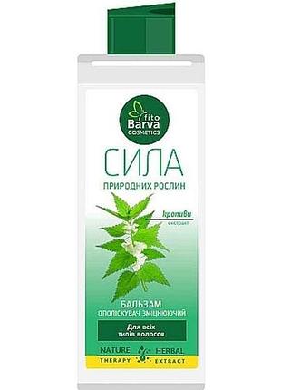 Бальзам для волос 400мл укрепляющий, экстракт крапивы тм fito barva