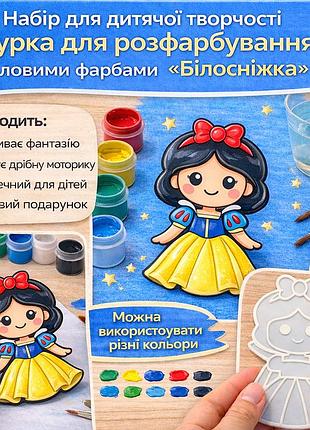 Фігурка для розмальовування акриловими фарбами "білоснежка"
