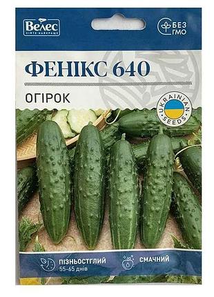 Огурец феникс 640 5г макси (10 пачек) тм велес