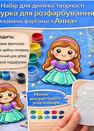 Фігурка для розмальовування акриловими фарбами "анна"
