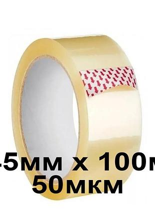 Скотч - стрічка самоклейка 45мм х 100м 50мкм