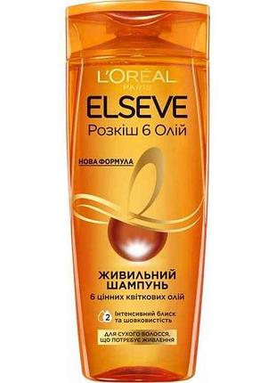 Шампунь роскошь 6 масел для волос, нуждающихся в питании 250 мл тм elseve