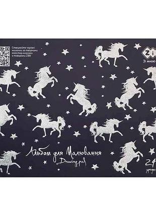 Альбом для рисования 24арк. star unicorns, а4, 120г/м2 на скобе, синий, kids line тм zibi