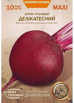 Макси буряк столовый деликатесный 10г (10 пачек) (сс) тм насреница украины