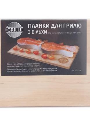 Планки для гриля з вільхи 30x15x0,8 см 2 шт grilli 775777 код: 006802