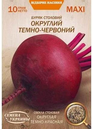 Макси свекла столовый окр. тем.-крас. 10г (10 пачек) (рс) тм наситание украины