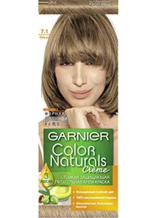 Крем-краска стойкая ольха color naturals (тон 7.1) тм garnier