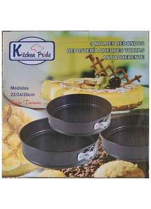 Форми розємні 3шт/набір 20/24/26 тм kitchen pride