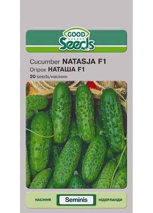 Огірок наташа f1 [20 насінин] (10 пачок) тм good seeds