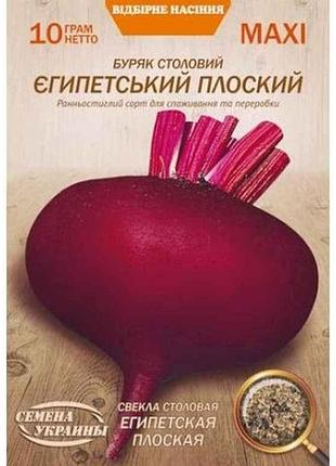 Макси буряк столовый эгипетская пл. 10г (10 пачек) (рс) тм наситание украины
