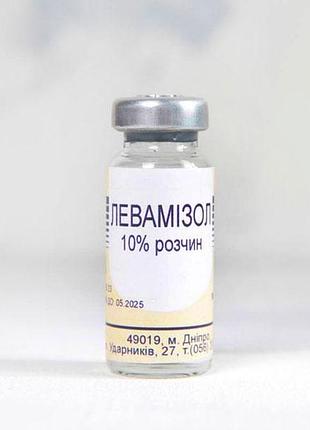 Левамізол 10 розчин для інєкцій, реагент 10 мл