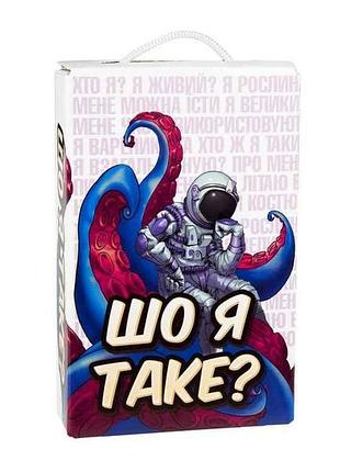 Настольная игра шо я такое? развлекательная на украинском языке 30759 тм strateg