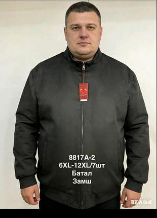 Демисезонная куртка