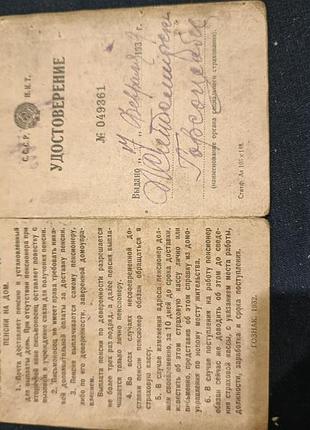 Пенсійне посвідчення 1939 рік