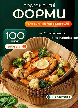 Пергаментные силиконизированные формы 16х16х4.5см для аэрогриля и мультипечи одноразовые квадратные формы 100шт для выпечки и жарк