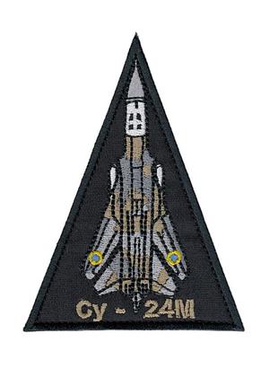 Шеврон военный / армейский, су 24м, на липучке, на черном, всу 8 см*10,5см