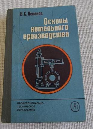 Книга " основы котельного производства"