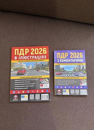 Продам червону  книгу пдр 2026