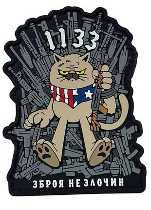 Пвх патч "оружие не преступление 1133"