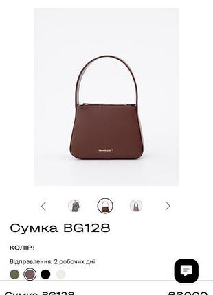 Сумка bagllet 4