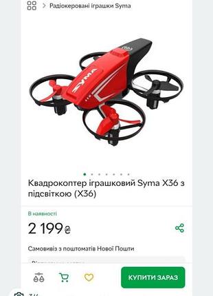 Квадрокоптер детский 3