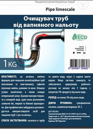Очиститель труб от известкового налета, 5% от объема раствора pipe limescale 1 кг