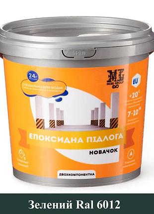 Епоксидна наливна підлога новачок 10 кг зелений