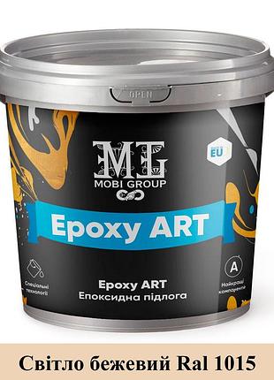Эпоксидный наливной пол epoxy art 4.5 кг слоновая кость