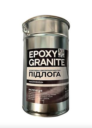 Епоксидна наливна підлога epoxy granitte 10 кг бежевий
