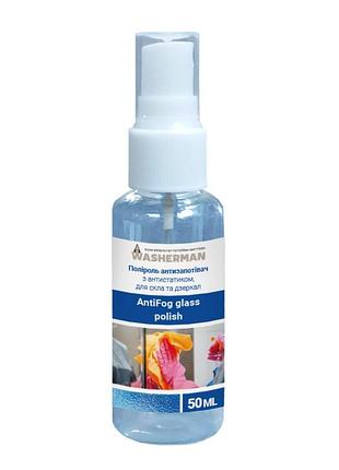 Полироль-антизапотеватель с антистатиком для стекла и зеркал antifog glass polish 50 мл