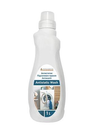 Антистатик, усилитель стирки, антиклещ, антиналет antistatic wash 1 л