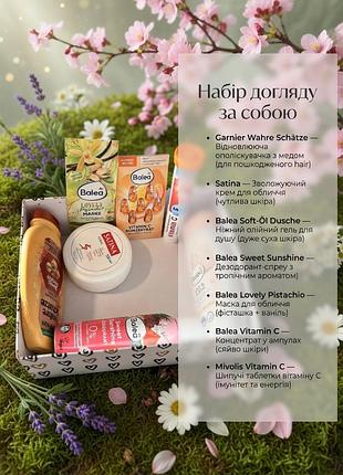 Набір косметики подарунковий бокс подарунок мамі доглядова косметика подарочный бокс  набор косметики подарок девушке косметика из германии бокс набор