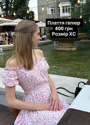 Сукня в квіточку