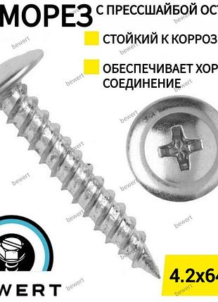 Саморіз з пресшайбою гостра 4,2х64 (250 шт.)