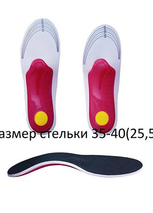 Ортопедические стельки для обуви размер 35-40 (25,5см)